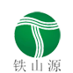 铁山logo